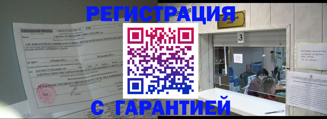 прописка в Шарыпово